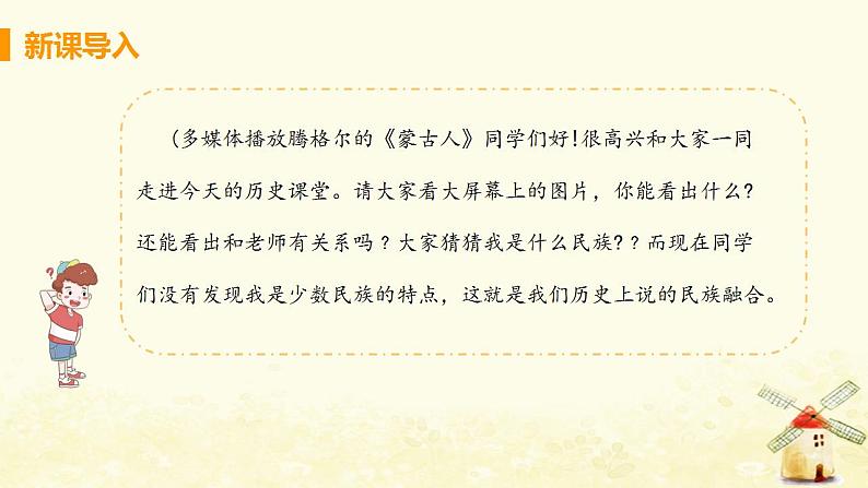 春学期七年级历史下册第二单元辽宋夏金元时期民族关系发展和社会变化第10课蒙古族的兴起与元朝的建立教学课件新人教版第4页