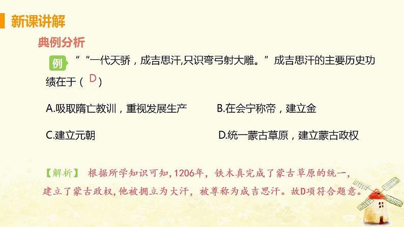 春学期七年级历史下册第二单元辽宋夏金元时期民族关系发展和社会变化第10课蒙古族的兴起与元朝的建立教学课件新人教版第7页