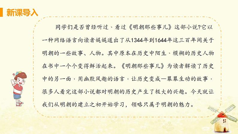 春学期七年级历史下册第三单元明清时期统一多民族国家的巩固与发展第14课明朝的统治教学课件新人教版04