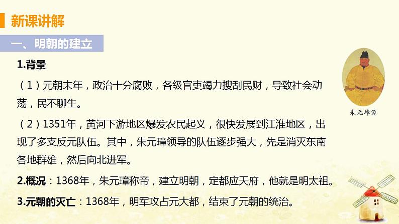 春学期七年级历史下册第三单元明清时期统一多民族国家的巩固与发展第14课明朝的统治教学课件新人教版05