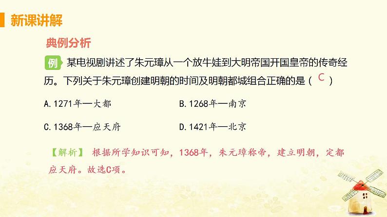 春学期七年级历史下册第三单元明清时期统一多民族国家的巩固与发展第14课明朝的统治教学课件新人教版06