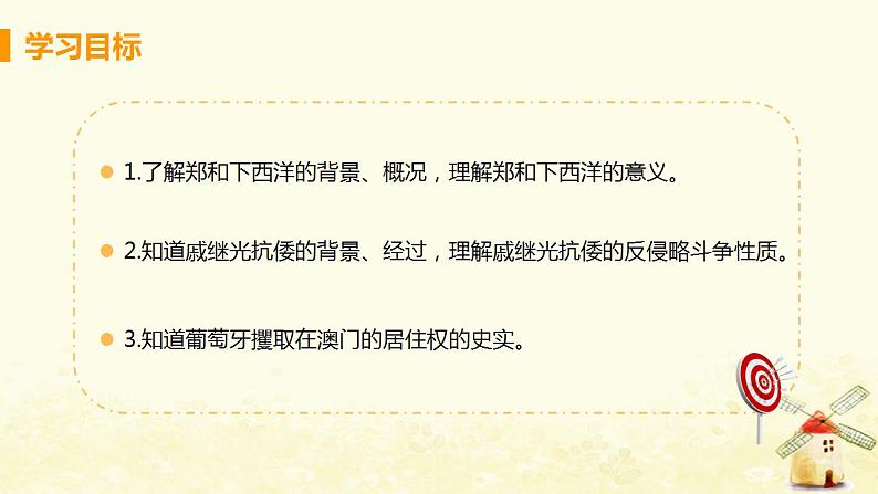 春学期七年级历史下册第三单元明清时期统一多民族国家的巩固与发展第15课明朝的对外关系教学课件新人教版03