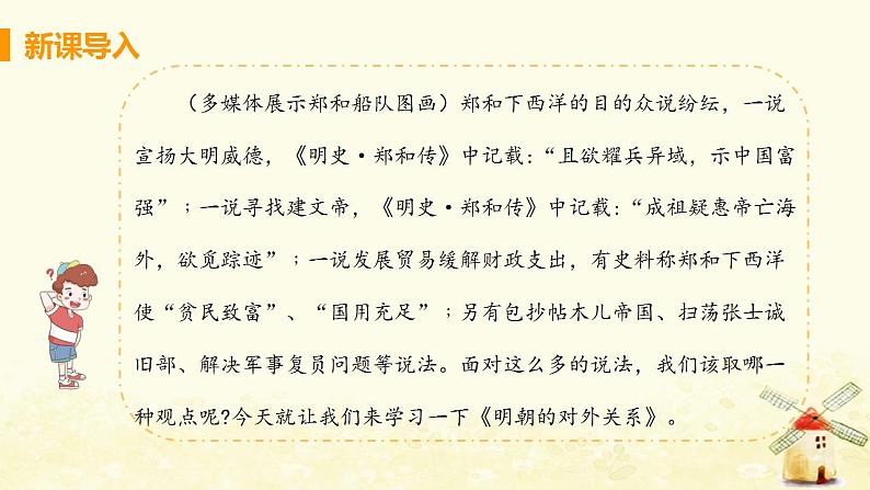 春学期七年级历史下册第三单元明清时期统一多民族国家的巩固与发展第15课明朝的对外关系教学课件新人教版04