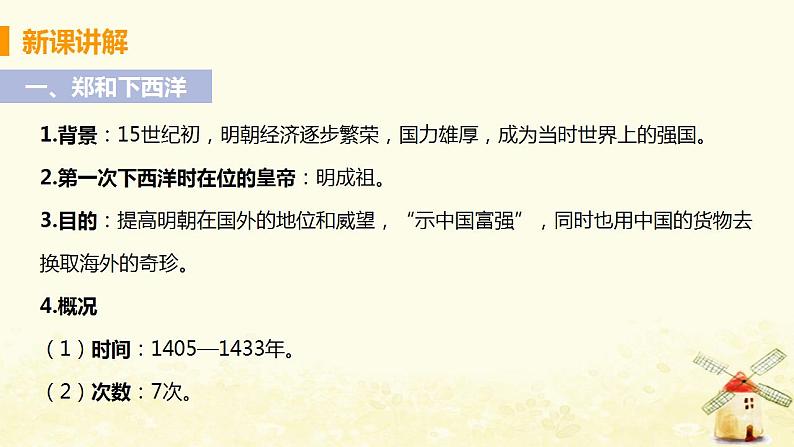 春学期七年级历史下册第三单元明清时期统一多民族国家的巩固与发展第15课明朝的对外关系教学课件新人教版05