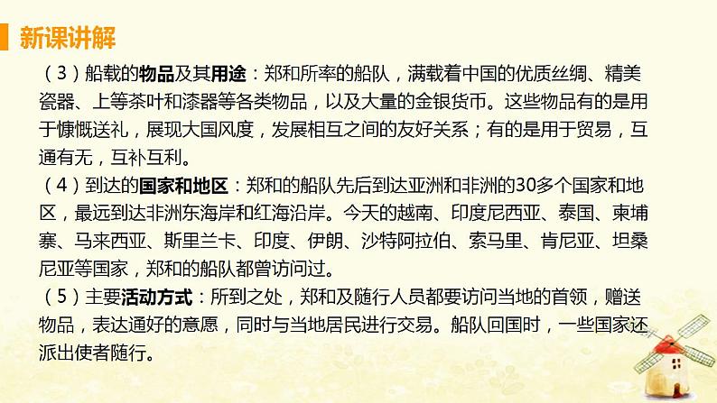 春学期七年级历史下册第三单元明清时期统一多民族国家的巩固与发展第15课明朝的对外关系教学课件新人教版06