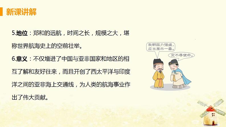 春学期七年级历史下册第三单元明清时期统一多民族国家的巩固与发展第15课明朝的对外关系教学课件新人教版07