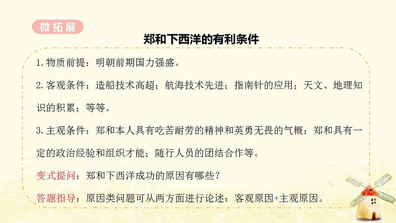 春学期七年级历史下册第三单元明清时期统一多民族国家的巩固与发展第15课明朝的对外关系教学课件新人教版08