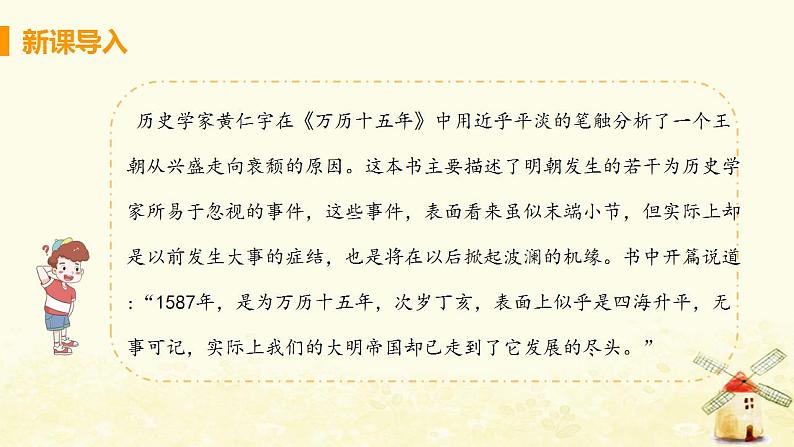 春学期七年级历史下册第三单元明清时期统一多民族国家的巩固与发展第17课明朝的灭亡教学课件新人教版04