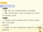 春学期七年级历史下册第三单元明清时期统一多民族国家的巩固与发展第17课明朝的灭亡教学课件新人教版