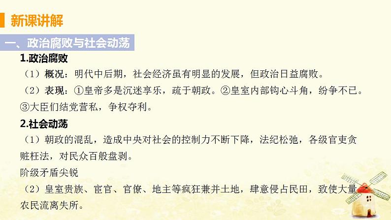 春学期七年级历史下册第三单元明清时期统一多民族国家的巩固与发展第17课明朝的灭亡教学课件新人教版05