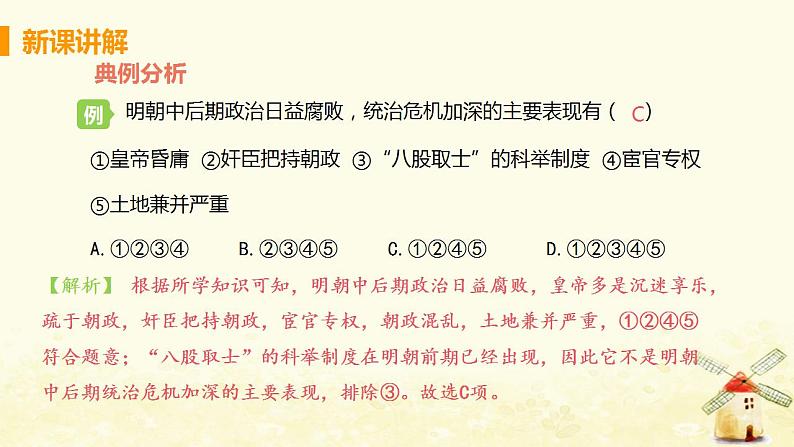 春学期七年级历史下册第三单元明清时期统一多民族国家的巩固与发展第17课明朝的灭亡教学课件新人教版06