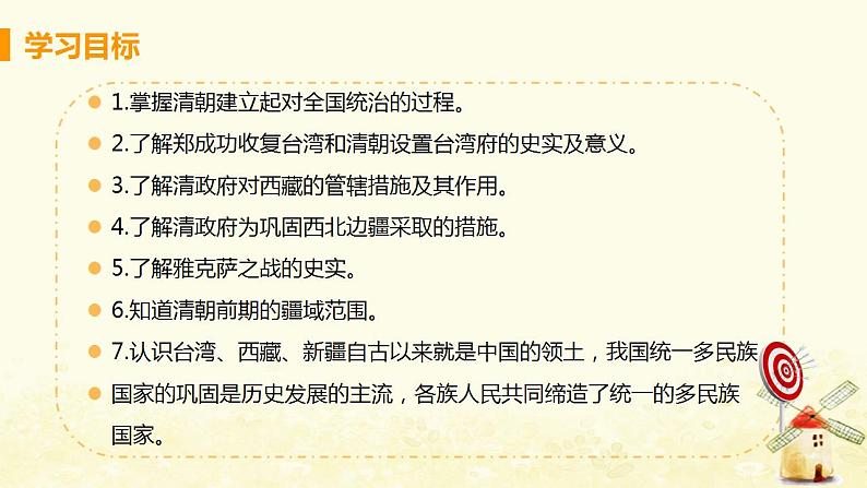 春学期七年级历史下册第三单元明清时期统一多民族国家的巩固与发展第18课统一多民族国家的巩固和发展教学课件新人教版第3页