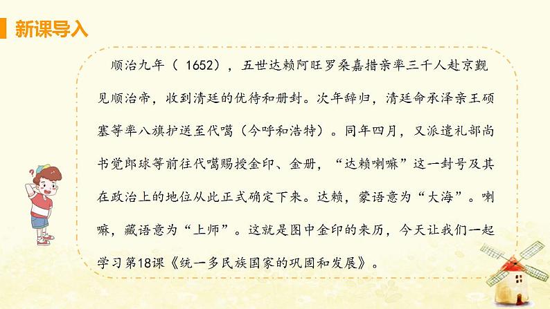 春学期七年级历史下册第三单元明清时期统一多民族国家的巩固与发展第18课统一多民族国家的巩固和发展教学课件新人教版第4页