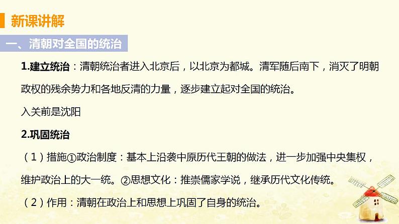 春学期七年级历史下册第三单元明清时期统一多民族国家的巩固与发展第18课统一多民族国家的巩固和发展教学课件新人教版第5页