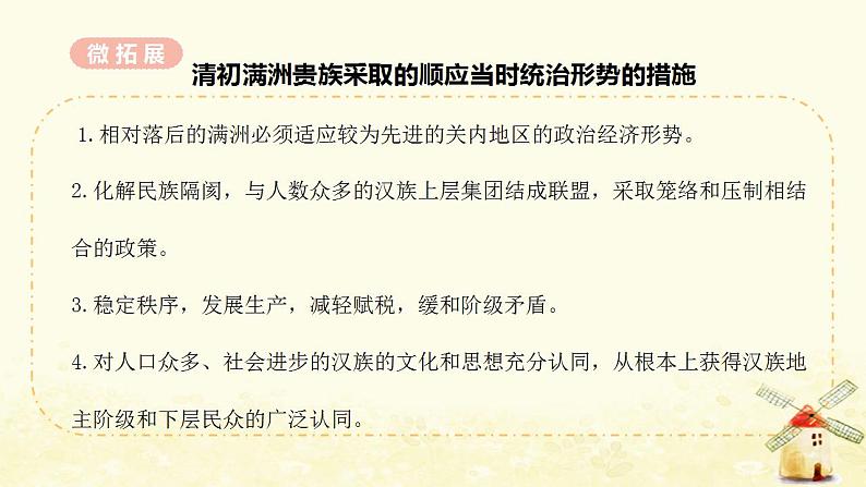 春学期七年级历史下册第三单元明清时期统一多民族国家的巩固与发展第18课统一多民族国家的巩固和发展教学课件新人教版第7页