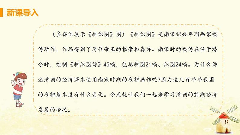 春学期七年级历史下册第三单元明清时期统一多民族国家的巩固与发展第19课清朝前期社会经济的发展教学课件新人教版第4页