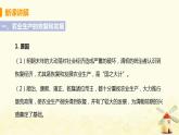 春学期七年级历史下册第三单元明清时期统一多民族国家的巩固与发展第19课清朝前期社会经济的发展教学课件新人教版