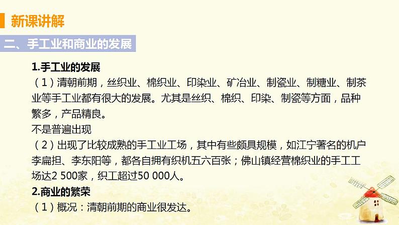 春学期七年级历史下册第三单元明清时期统一多民族国家的巩固与发展第19课清朝前期社会经济的发展教学课件新人教版第8页