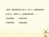 春学期七年级历史下册第三单元明清时期统一多民族国家的巩固与发展第14课明朝的统治习题课件新人教版