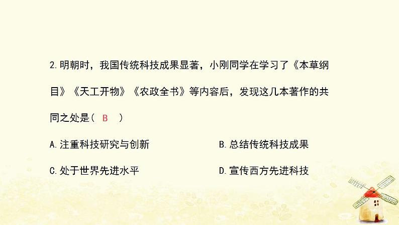 春学期七年级历史下册第三单元明清时期统一多民族国家的巩固与发展第16课明朝的科技建筑与文学习题课件新人教版03