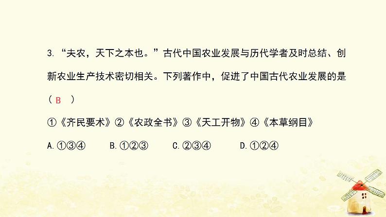 春学期七年级历史下册第三单元明清时期统一多民族国家的巩固与发展第16课明朝的科技建筑与文学习题课件新人教版04