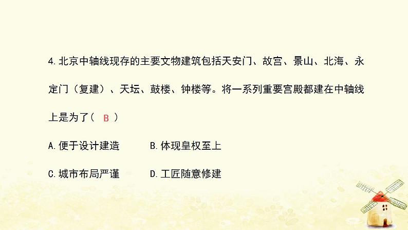 春学期七年级历史下册第三单元明清时期统一多民族国家的巩固与发展第16课明朝的科技建筑与文学习题课件新人教版05