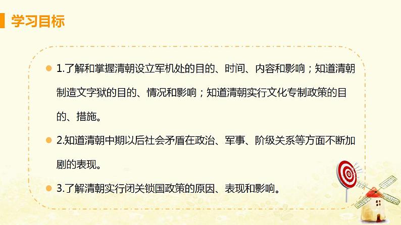 春学期七年级历史下册第三单元明清时期统一多民族国家的巩固与发展第20课清朝君主专制的强化教学课件新人教版第3页