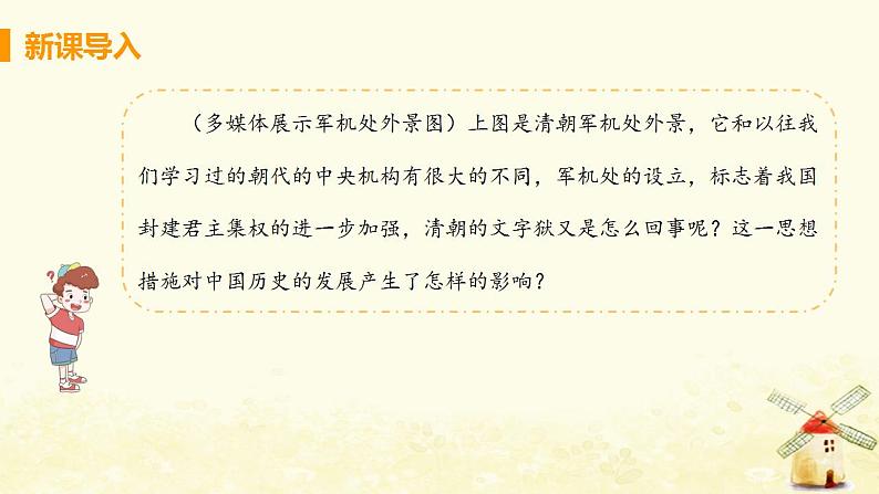 春学期七年级历史下册第三单元明清时期统一多民族国家的巩固与发展第20课清朝君主专制的强化教学课件新人教版第4页