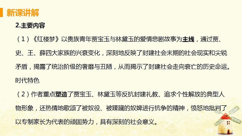 春学期七年级历史下册第三单元明清时期统一多民族国家的巩固与发展第21课清朝前期的文学艺术教学课件新人教版第6页