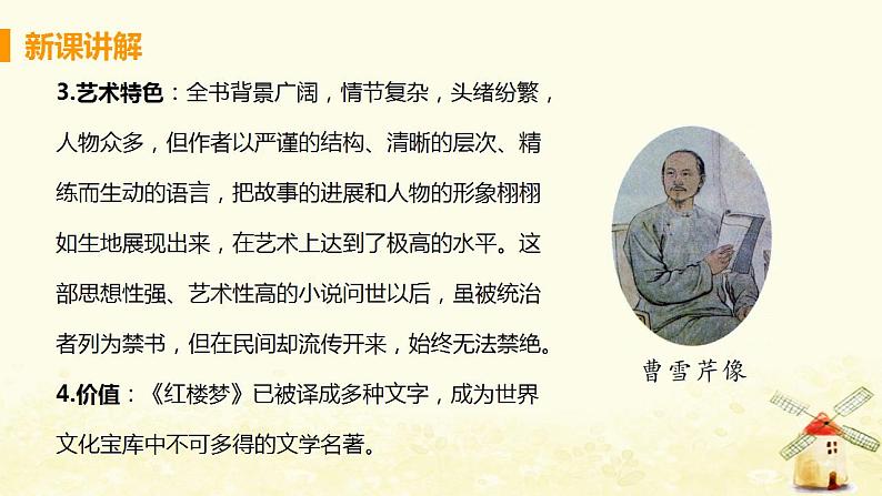 春学期七年级历史下册第三单元明清时期统一多民族国家的巩固与发展第21课清朝前期的文学艺术教学课件新人教版第7页