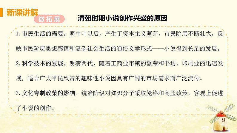 春学期七年级历史下册第三单元明清时期统一多民族国家的巩固与发展第21课清朝前期的文学艺术教学课件新人教版第8页