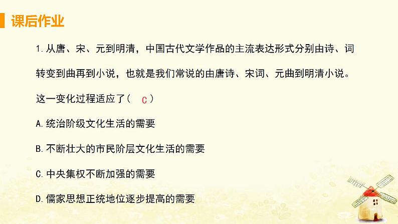 春学期七年级历史下册第三单元明清时期统一多民族国家的巩固与发展第21课清朝前期的文学艺术习题课件新人教版02