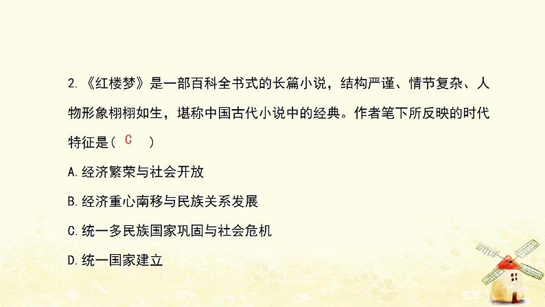 春学期七年级历史下册第三单元明清时期统一多民族国家的巩固与发展第21课清朝前期的文学艺术习题课件新人教版03