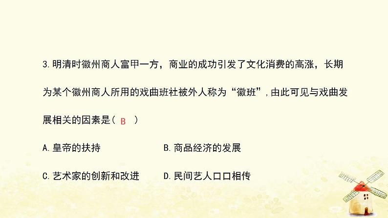 春学期七年级历史下册第三单元明清时期统一多民族国家的巩固与发展第21课清朝前期的文学艺术习题课件新人教版04