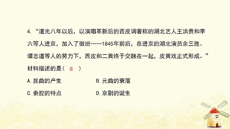 春学期七年级历史下册第三单元明清时期统一多民族国家的巩固与发展第21课清朝前期的文学艺术习题课件新人教版05