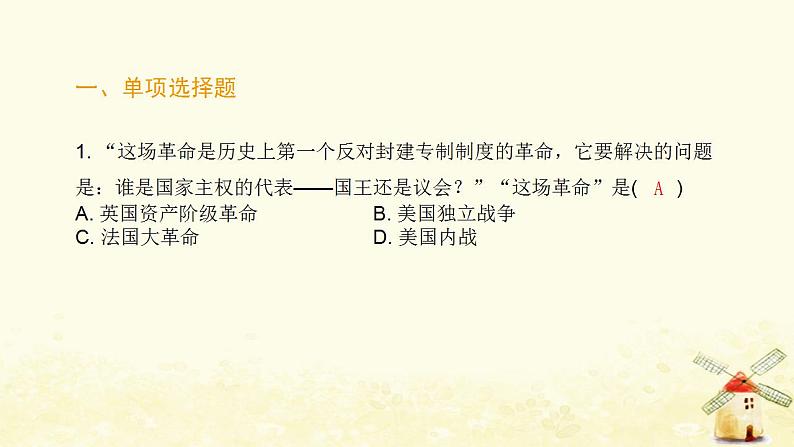 秋学期九年级历史上册期末专题训练卷早期资产阶级革命课件新人教版02