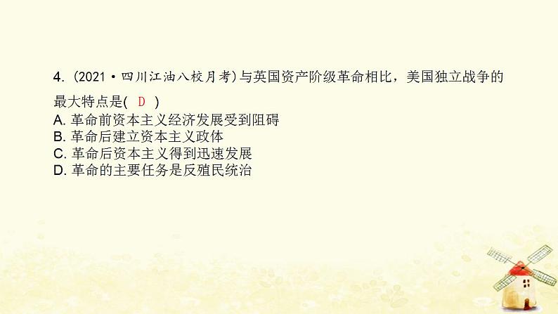 秋学期九年级历史上册期末专题训练卷早期资产阶级革命课件新人教版05