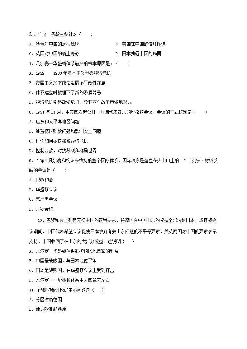 九年级历史下册第三单元第一次世界大战和战后初期的世界第10课凡尔赛条约和九国公约同步测试新人教版02