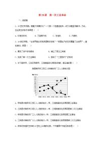 初中历史人教部编版九年级上册第21课 马克思主义的诞生和国际共产主义运动的兴起课后测评