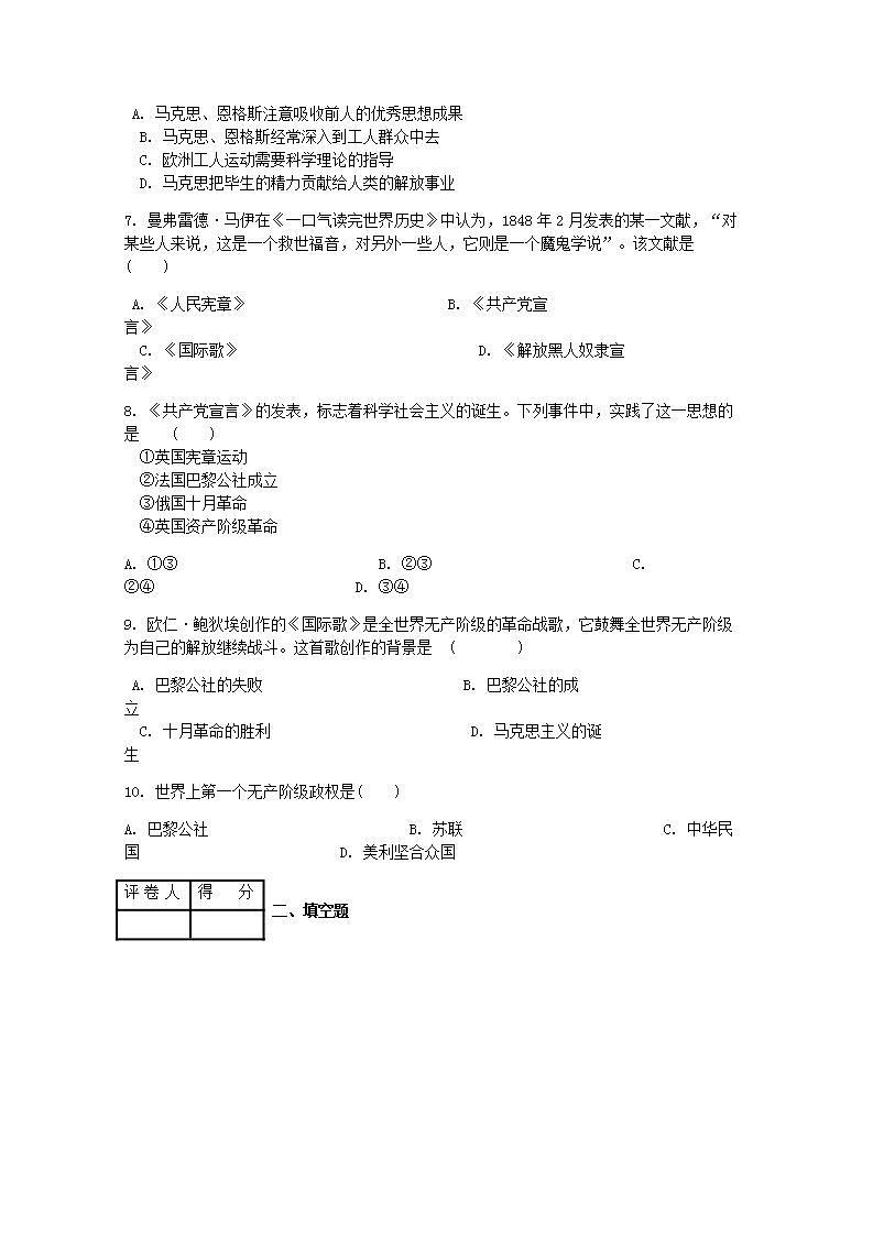 九年级历史上册第七单元工业革命和国际共产主义运动的兴起第21课马克思主义的诞生和国际工人运动课堂小测新人教版02