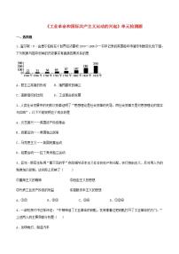 初中历史人教部编版九年级上册第21课 马克思主义的诞生和国际共产主义运动的兴起同步练习题