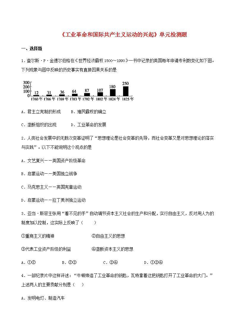九年级历史上册第七单元工业革命和国际共产主义运动的兴起单元检测题新人教版01