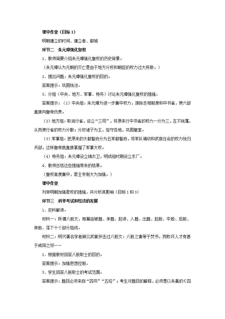 春学期七年级历史下册第三单元明清时期统一多民族国家的巩固与发展第14课明朝的统治教案新人教版02