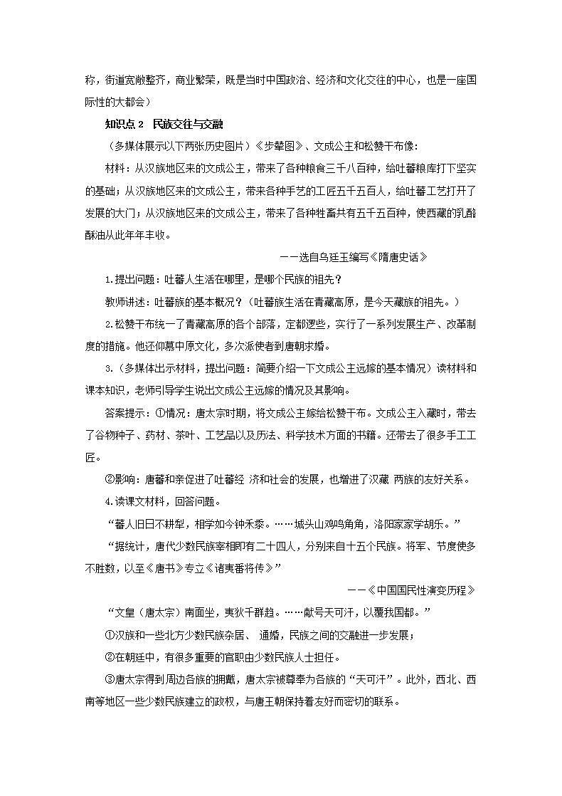 春学期七年级历史下册第一单元隋唐时期繁荣与开放的时代第3课盛唐气象教案新人教版第2页
