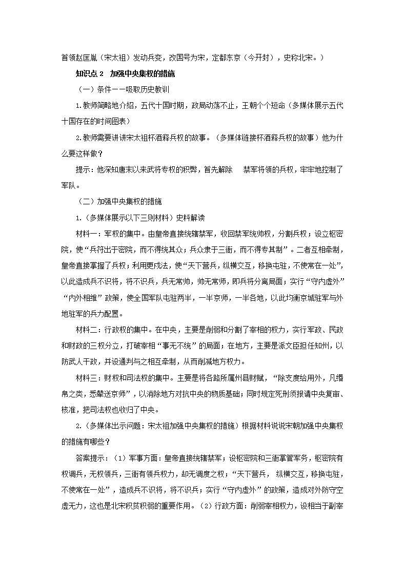 春学期七年级历史下册第二单元辽宋夏金元时期民族关系发展和社会变化第6课北宋的政治教案新人教版02