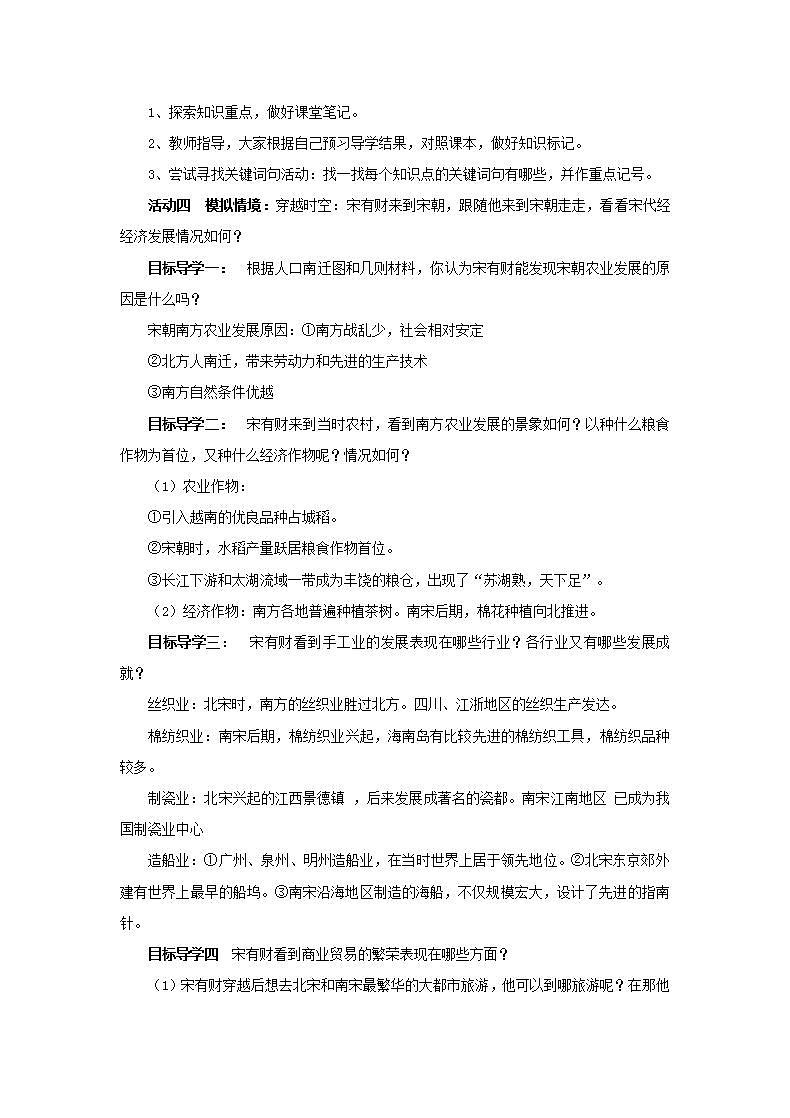 春学期七年级历史下册第二单元辽宋夏金元时期民族关系发展和社会变化第9课宋代经济的发展教案新人教版第2页