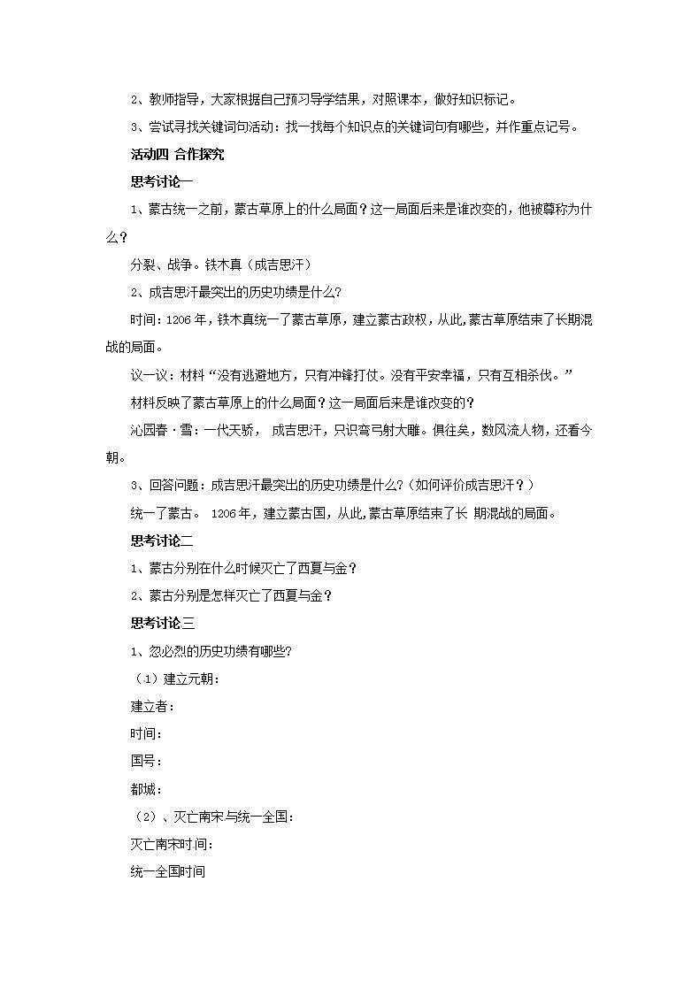 春学期七年级历史下册第二单元辽宋夏金元时期民族关系发展和社会变化第10课蒙古族的兴起与元朝的建立教案新人教版第2页