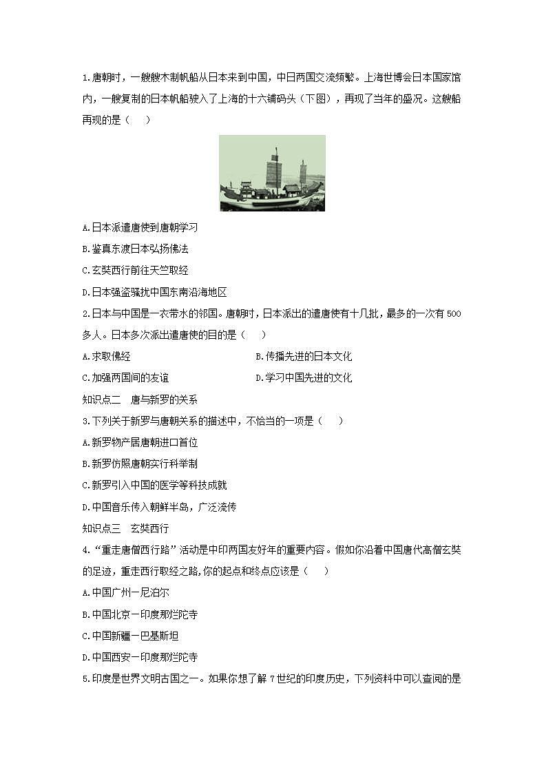 春学期七年级历史下册第一单元隋唐时期繁荣与开放的时代第4课唐朝的中外文化交流预习作业新人教版第2页