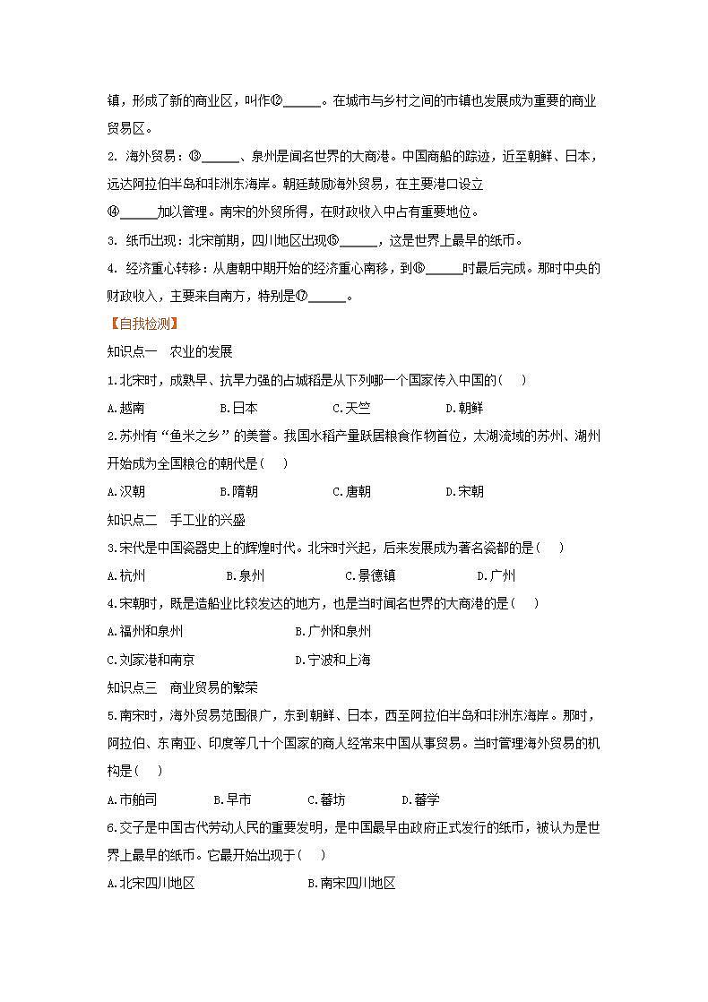 春学期七年级历史下册第二单元辽宋夏金元时期民族关系发展和社会变化第9课宋代经济的发展预习作业新人教版 练习02