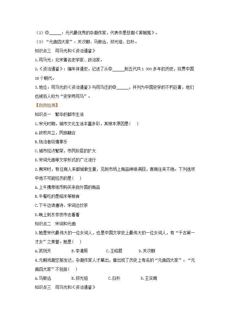 春学期七年级历史下册第二单元辽宋夏金元时期民族关系发展和社会变化第12课宋元时期的都市和文化预习作业新人教版第2页